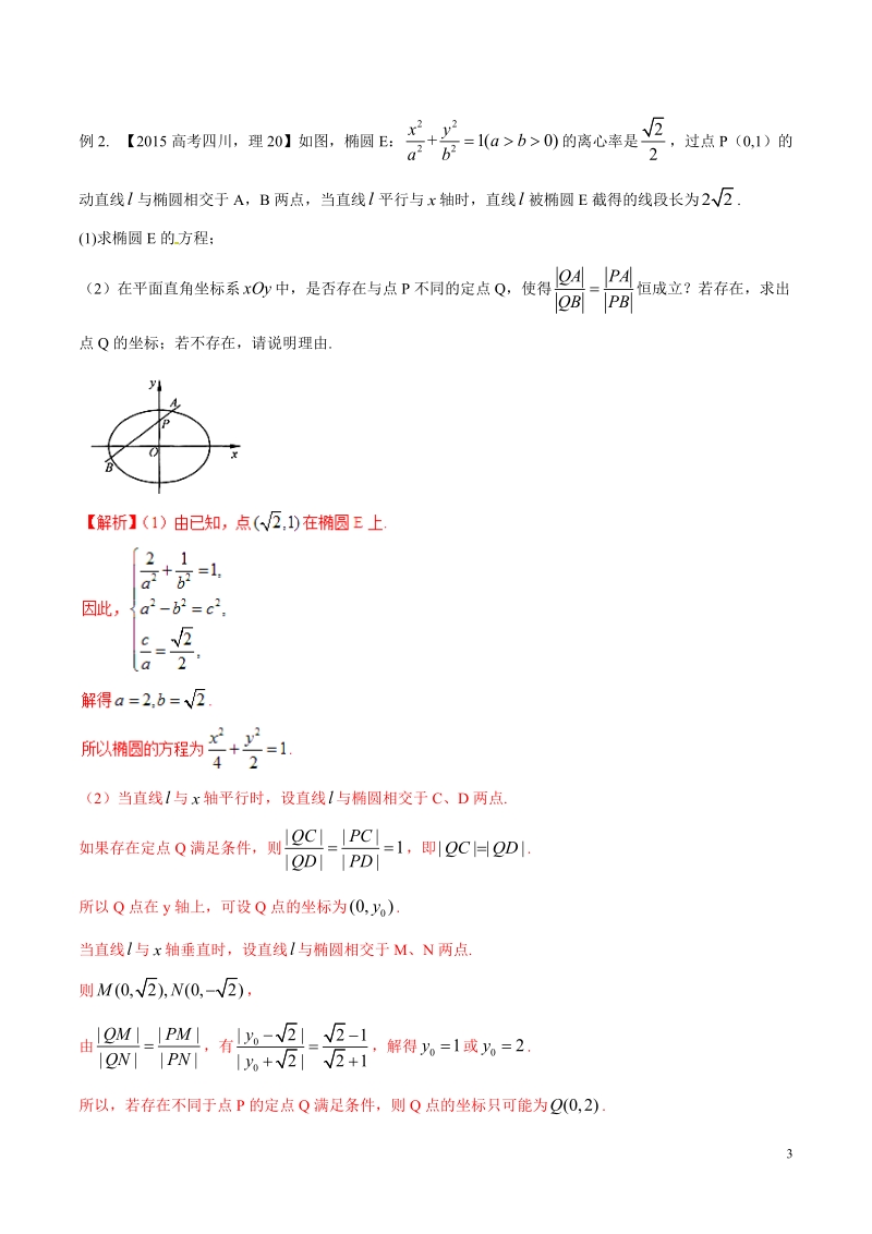专题3.13 探究代数表达式函数方程来发力高考数学解答题压轴题突破讲义（解析版）_第3页