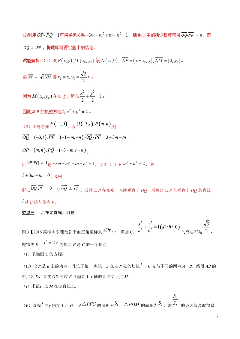 专题3.8 欲证直线过定点结合特征方程验高考数学解答题压轴题突破讲义（解析版）_第3页