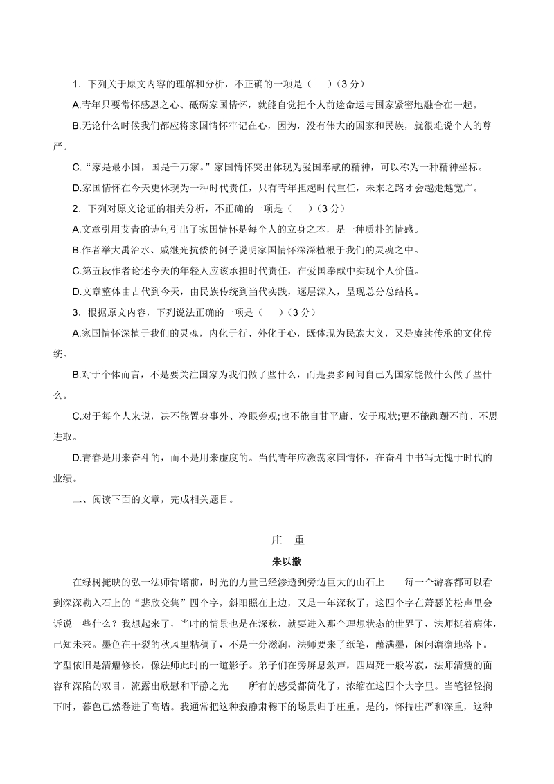 西藏拉萨市2020届高三第二次月考语文试题（含答案）.doc_第2页