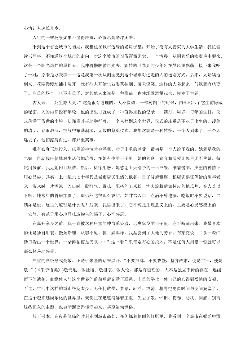 西藏拉萨市2020届高三第二次月考语文试题（含答案）.doc_第3页