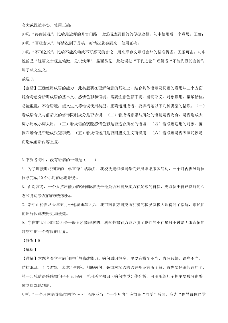 安徽省芜湖市2018-2019学年高一下期末模块考试A卷语文试题（含答案解析）_第2页