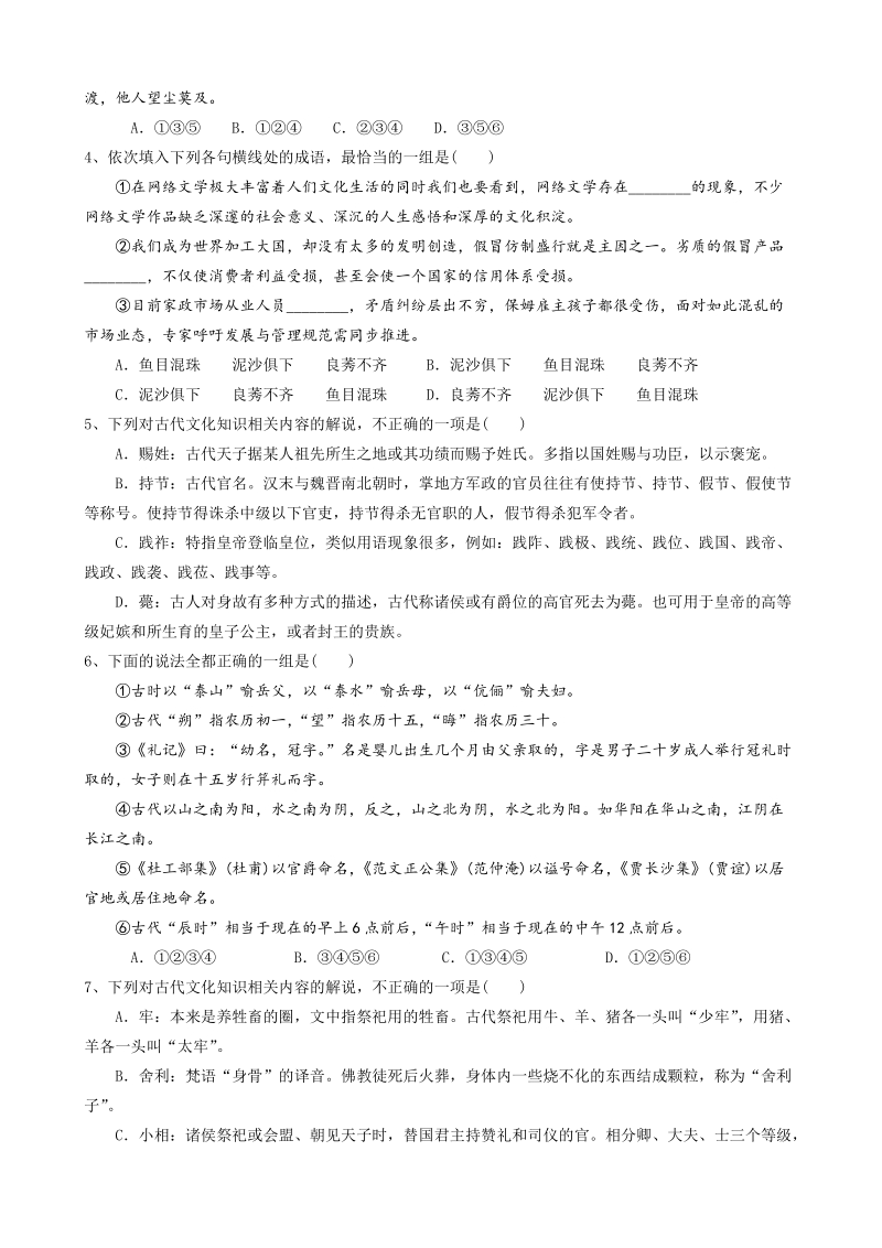 福建省三明市第一中学2019-2020学年高三第一次月考语文试卷（含答案）_第2页