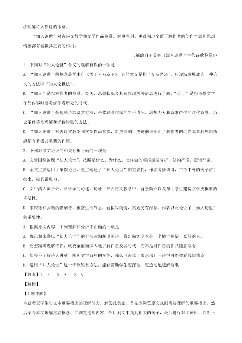 河南省中原名校2018-2019学年高二下期末语文试题（含答案解析）_第2页