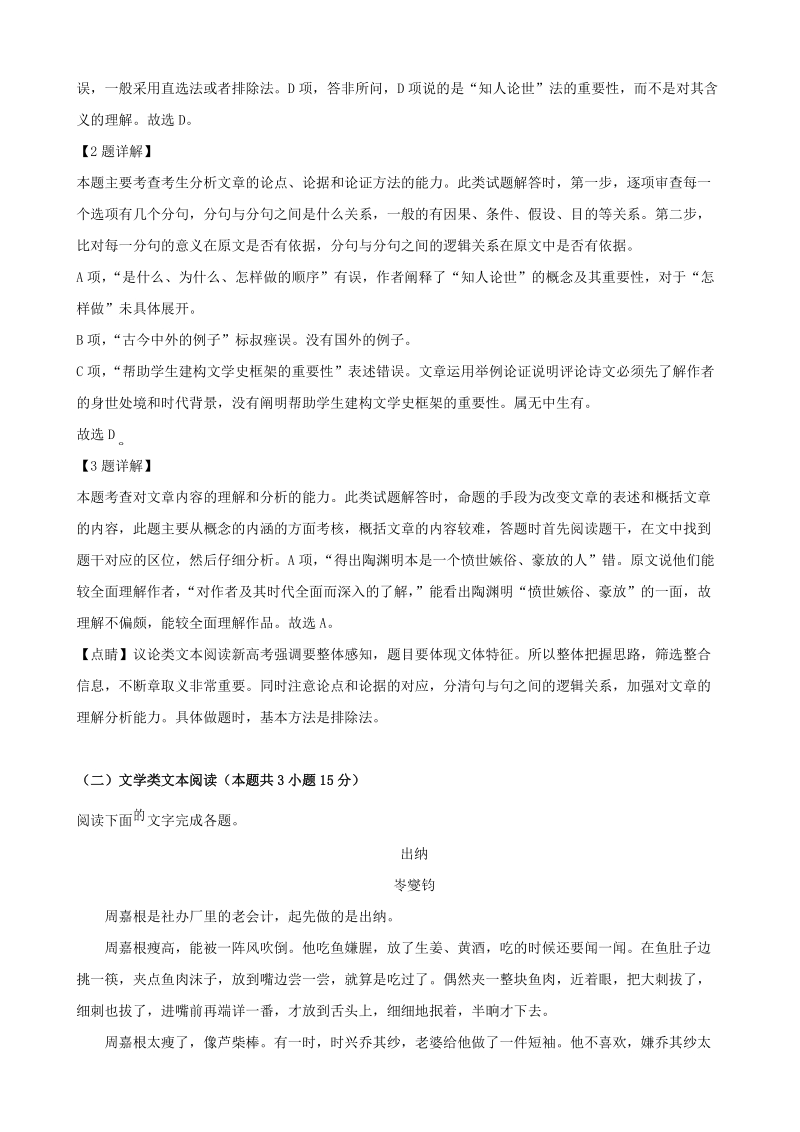 河南省中原名校2018-2019学年高二下期末语文试题（含答案解析）_第3页