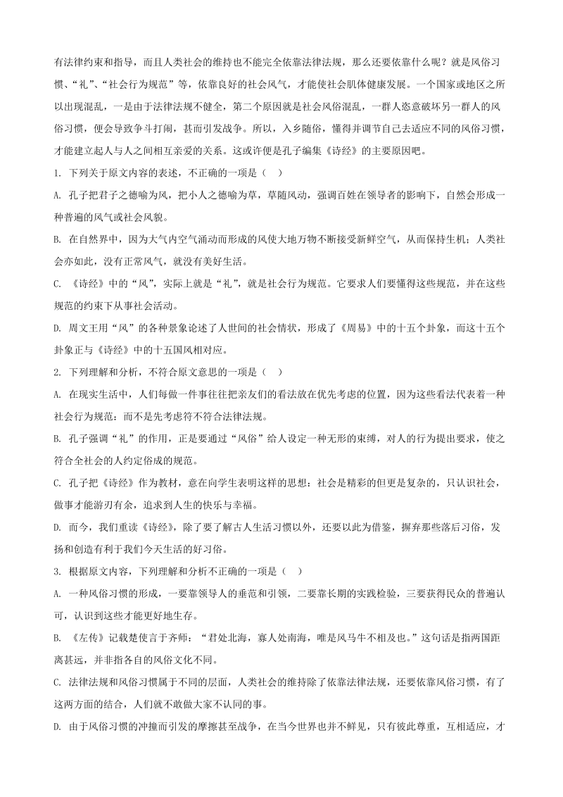 广东省惠州市2018-2019学年高一下期末质量检测语文试题（含答案解析）_第2页
