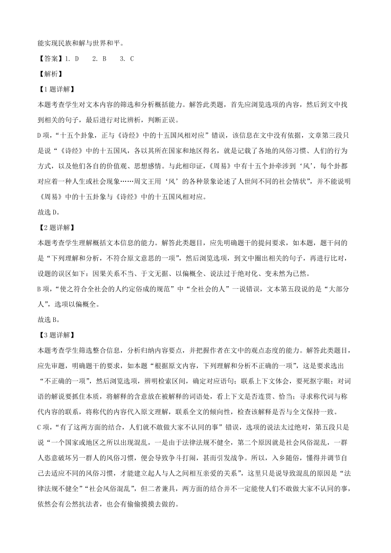 广东省惠州市2018-2019学年高一下期末质量检测语文试题（含答案解析）_第3页