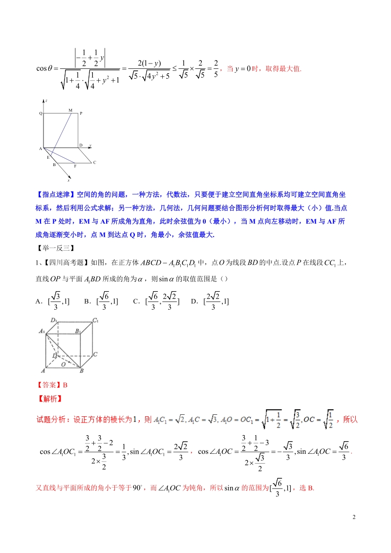 专题4.3 立体几何的动态问题高考数学选填题压轴题突破讲义（解析版）_第2页
