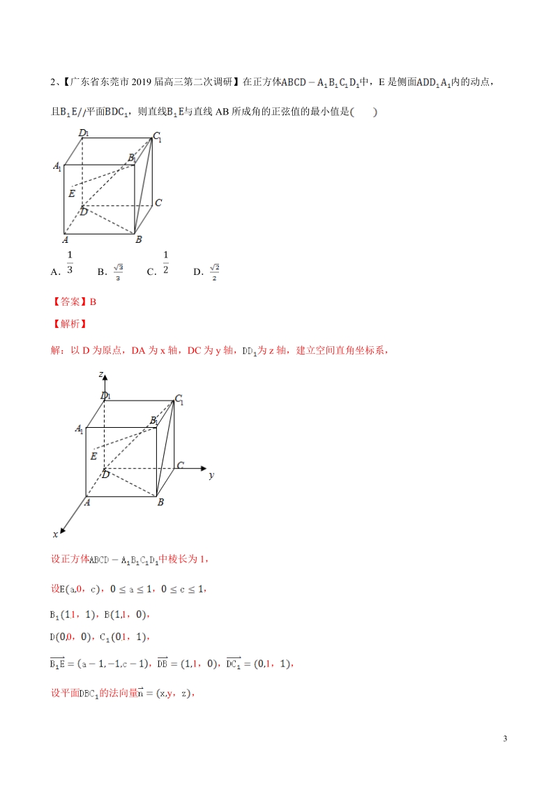专题4.3 立体几何的动态问题高考数学选填题压轴题突破讲义（解析版）_第3页