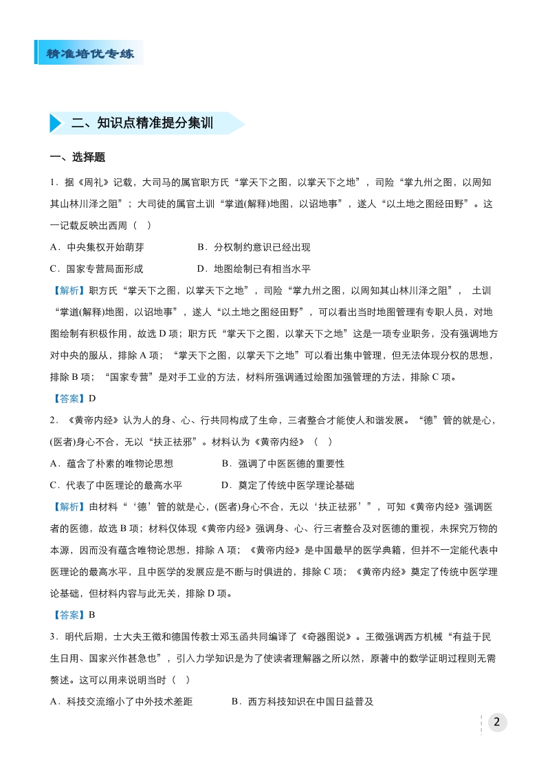 2020届高三精准培优专练五 中国古代科技与文化 教师版_第2页