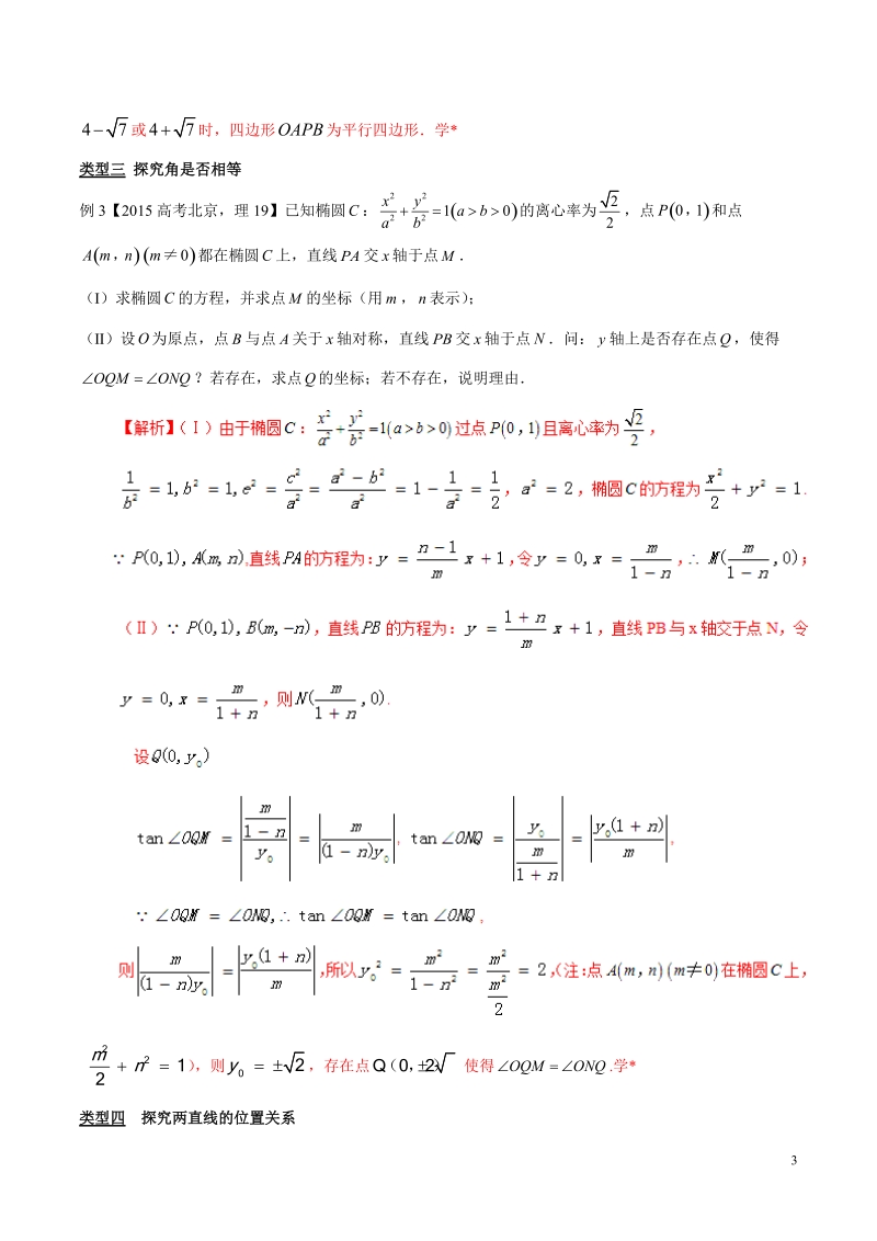 专题3.14 探究图形之性质代数运算是利器高考数学解答题压轴题突破讲义（解析版）_第3页