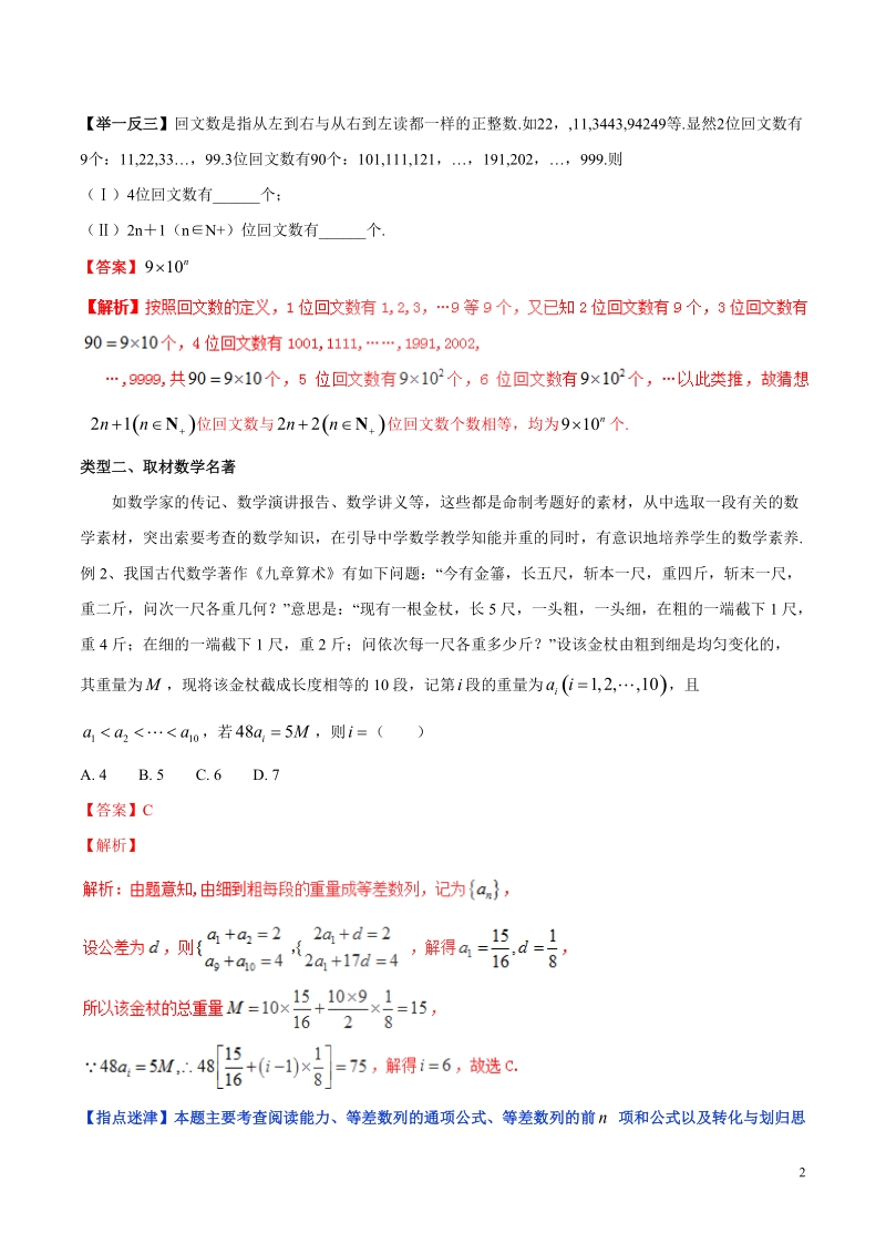 专题7.1 与数学文化相关的数学考题高考数学选填题压轴题突破讲义（解析版）_第2页