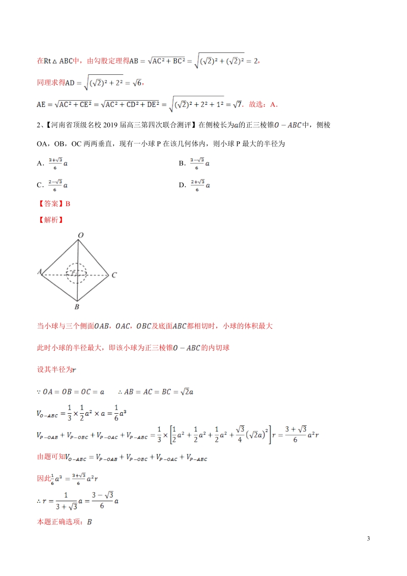 专题4.4 立体几何中最值问题高考数学选填题压轴题突破讲义（解析版）_第3页