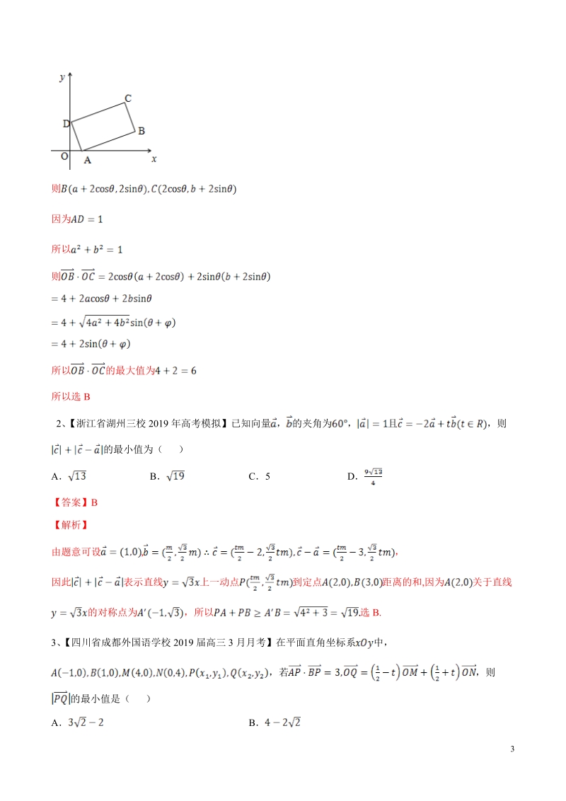 专题2.3 平面向量中范围、最值等综合问题高考数学选填题压轴题突破讲义（解析版）_第3页
