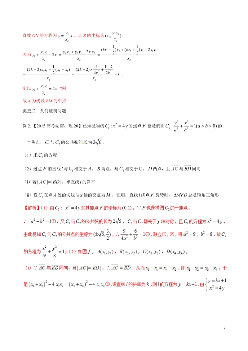 专题3.12 综合求证多变换几何结合代数算高考数学解答题压轴题突破讲义（解析版）_第2页