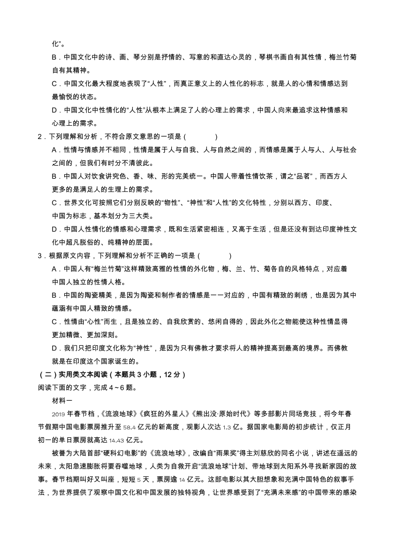 西藏拉萨市2021届高二第二次月考语文试题（含答案）.doc_第2页