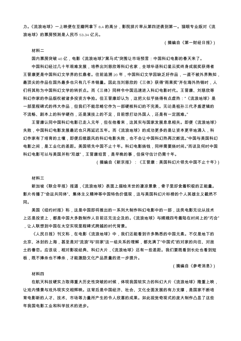 西藏拉萨市2021届高二第二次月考语文试题（含答案）.doc_第3页