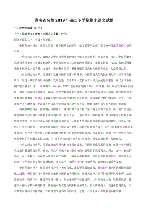 湖南省名校2019年高二下学期期末语文试题（含答案解析）