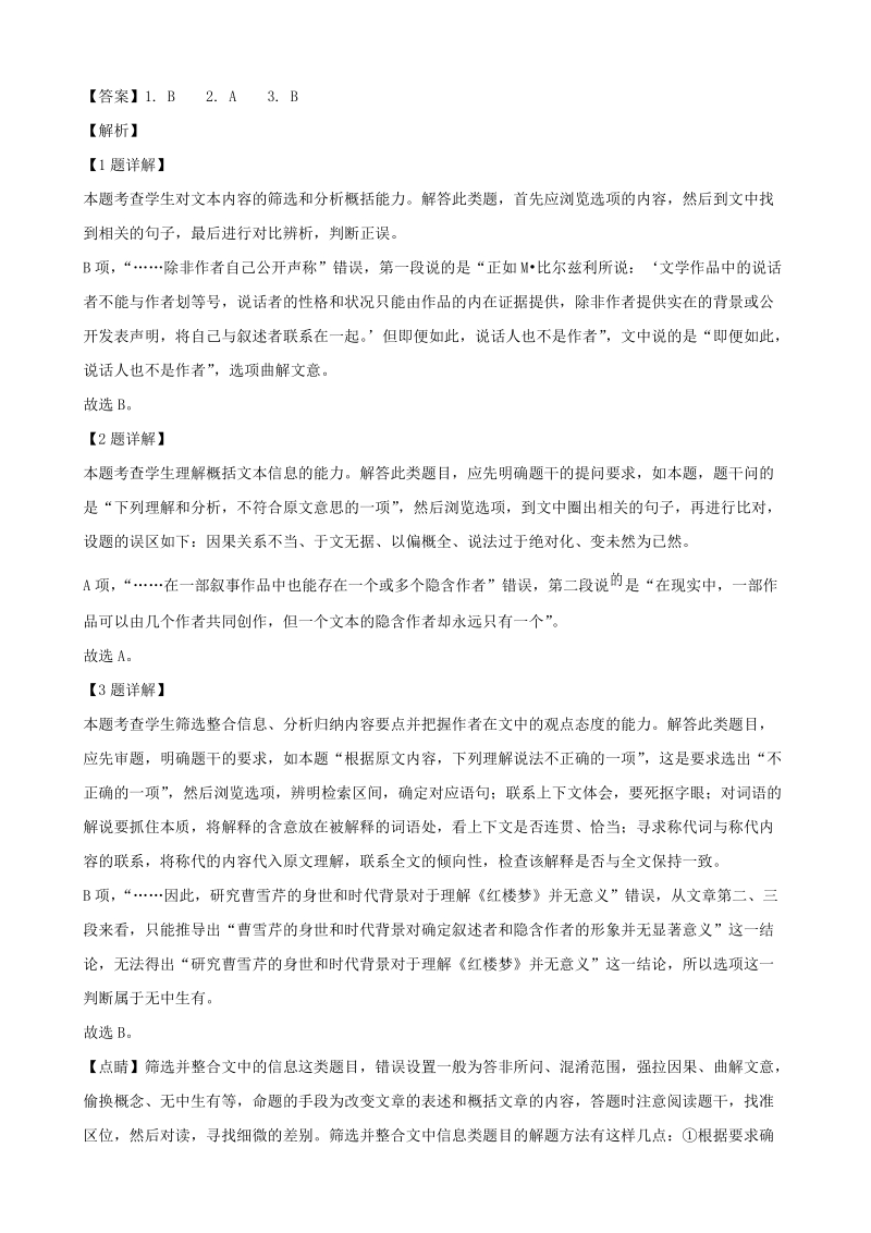 广东省揭阳市2018-2019学年高一下期末语文试题（含答案解析）_第3页