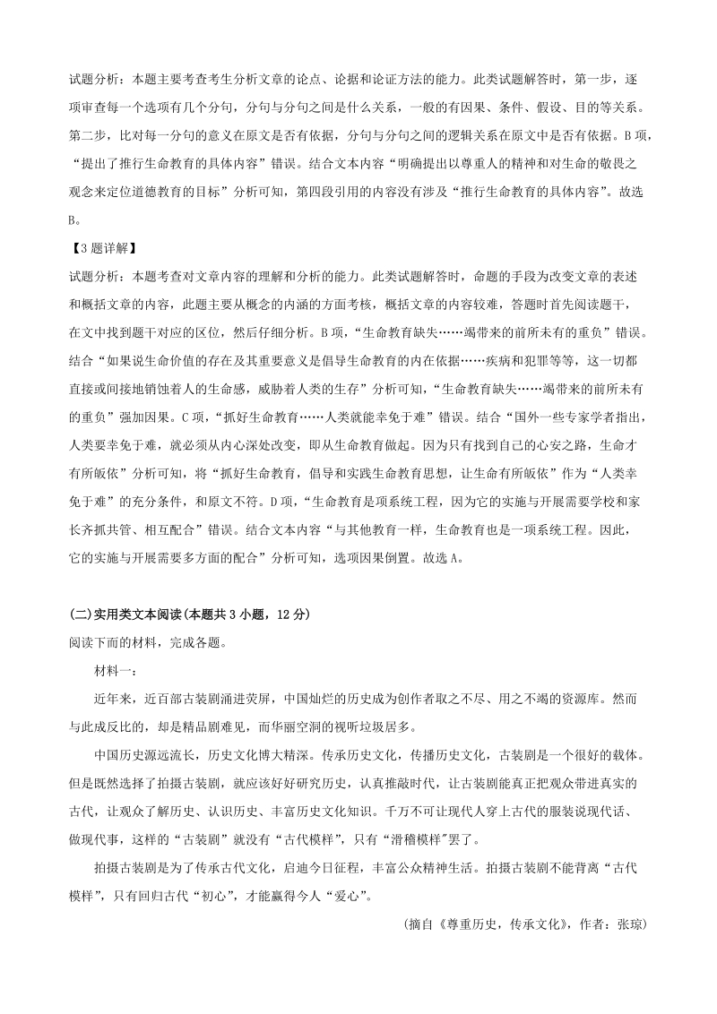 安徽省滁州市2018-2019学年度高二第二学期期末联考语文试题（含答案解析）.doc_第3页