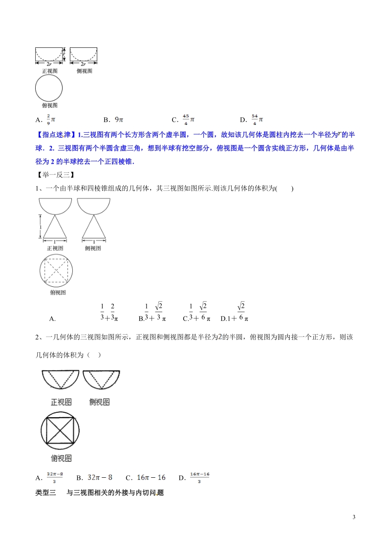专题4.1 复杂的三视图问题高考数学选填题压轴题突破讲义（原卷版）_第3页