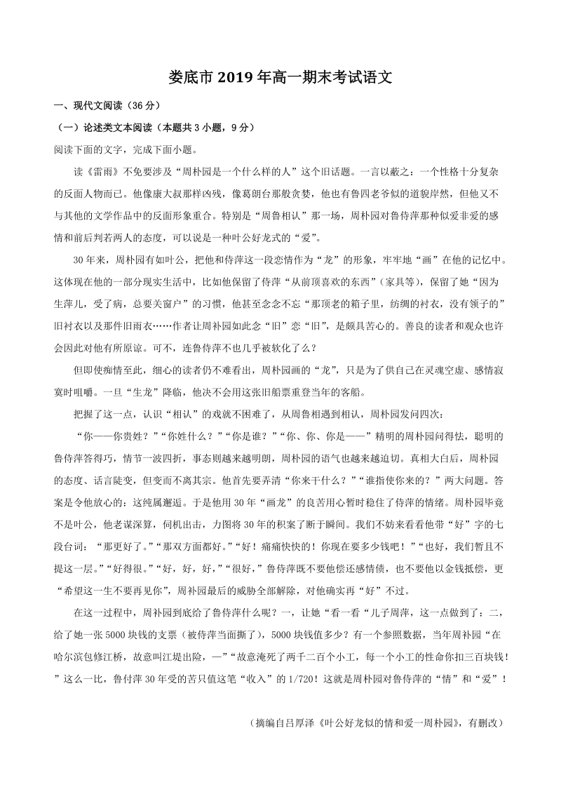 湖南省娄底市2018-2019学年高一下期末考试语文试题（含答案解析）.doc_第1页