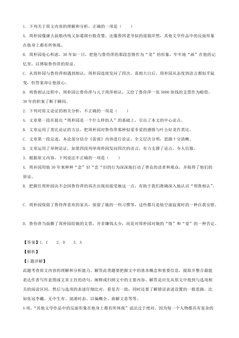 湖南省娄底市2018-2019学年高一下期末考试语文试题（含答案解析）.doc_第2页