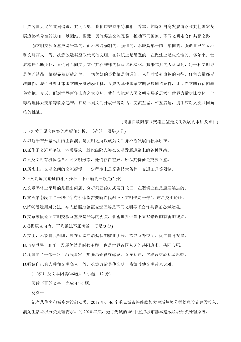 安徽省“皖南八校”2020届高三第一次联考语文试题（含答案）_第2页