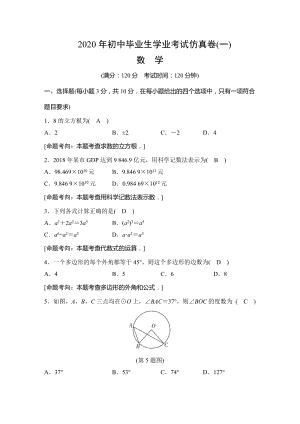 浙江省杭州市2020年初中毕业生学业考试仿真考试数学试题（一）含答案