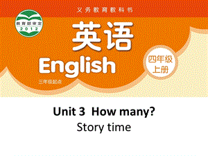 【公开课】牛津译林版四年级上英语Unit3 Story time课件（有动画素材+音频mp3）