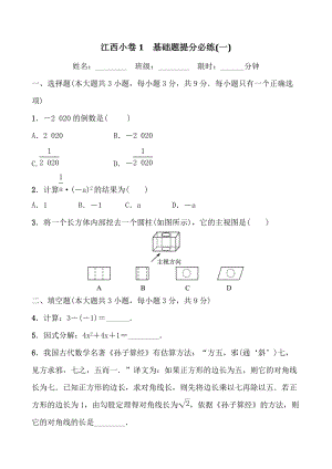 江西省2020年中考数学三轮复习全套模拟练习含答案（共12套）