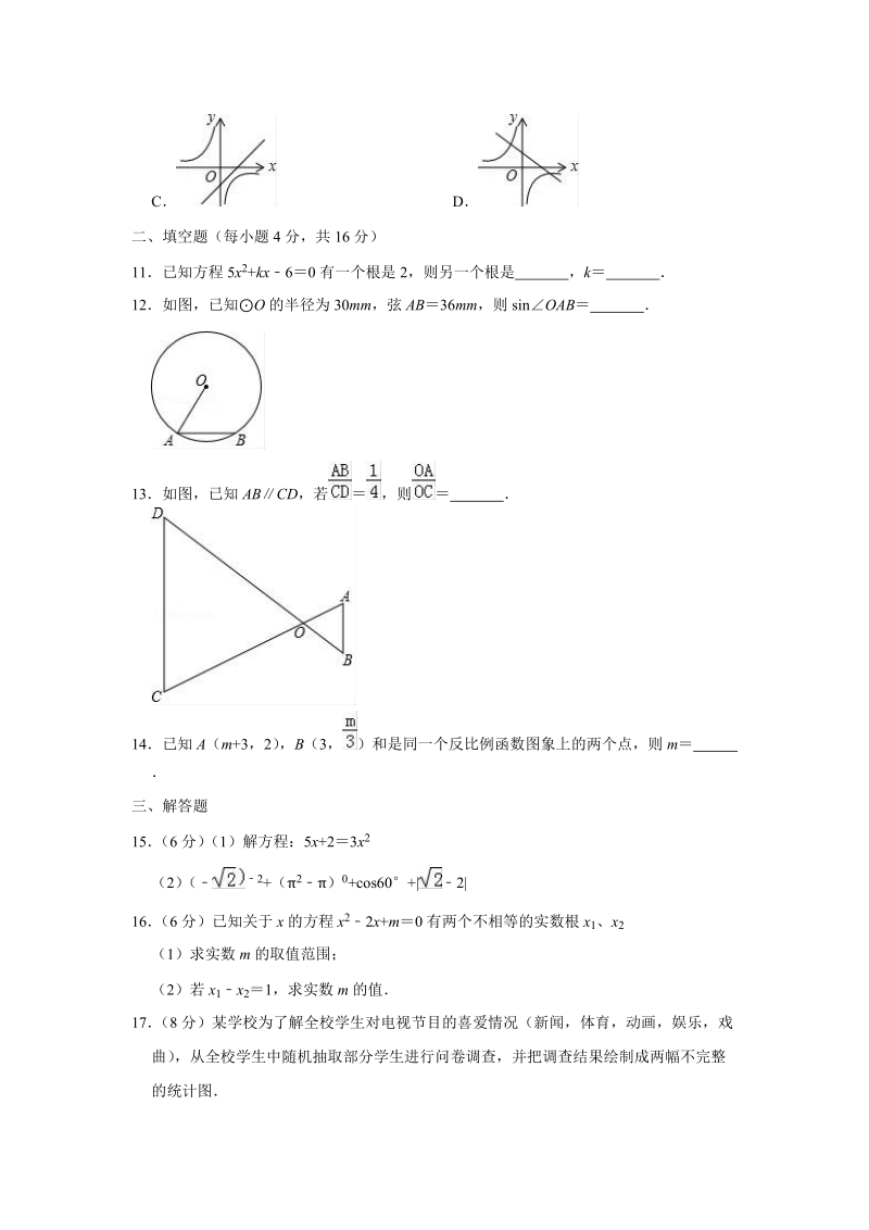 2019年四川省成都市高新区中考数学一诊试卷（含答案）_第3页