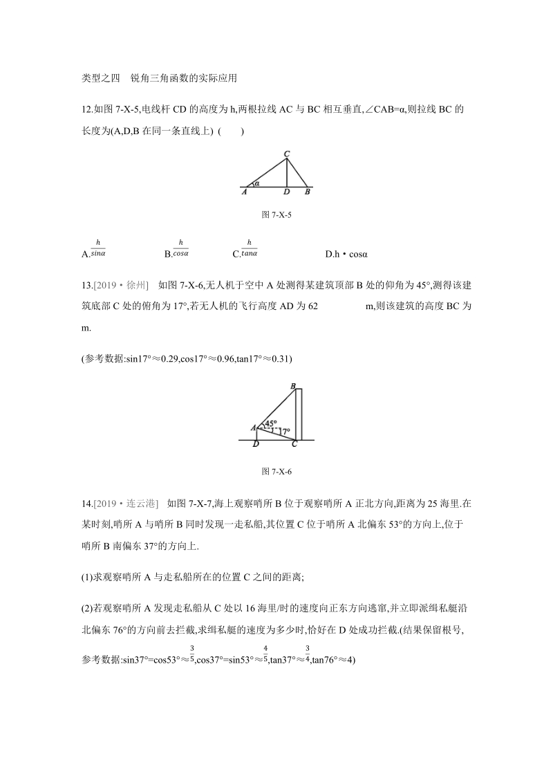 第7章锐角三角函数小结与思考 同步分层训练（含答案）_第3页