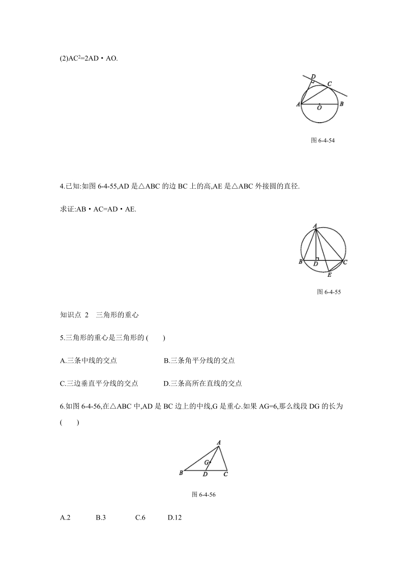 6.4（第5课时）圆中的相似、三角形的重心 同步分层训练（含答案）_第2页