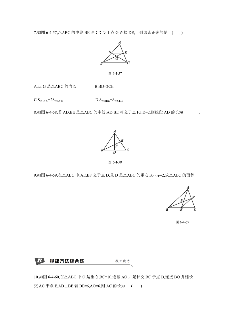 6.4（第5课时）圆中的相似、三角形的重心 同步分层训练（含答案）_第3页