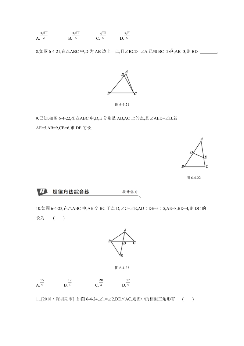 6.4（第2课时）利用两角证相似 同步分层训练（含答案）_第3页