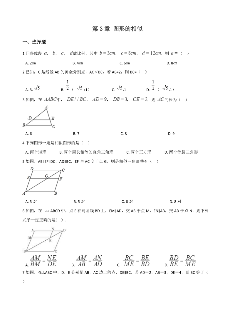 2019年秋湘教版九年级上册数学《第3章 图形的相似》单元达标测试题（含答案）_第1页