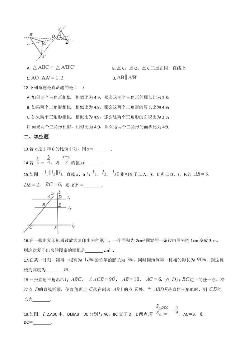 2019年秋湘教版九年级上册数学《第3章 图形的相似》单元达标测试题（含答案）_第3页