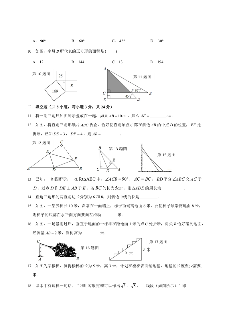 2019—2020学年苏科版八年级数学上册《第三章勾股定理》单元检测试卷（含答案）_第2页