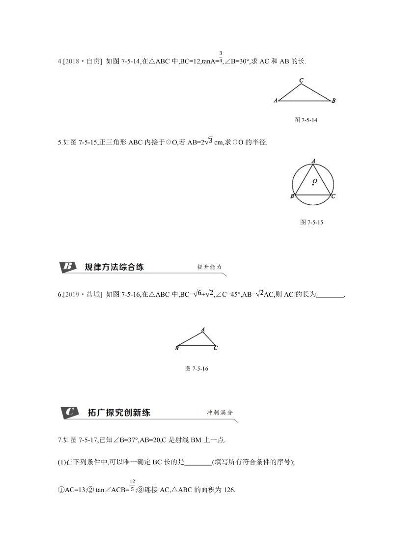 7.5（第2课时）构造直角三角形解题 同步分层训练（含答案）_第2页