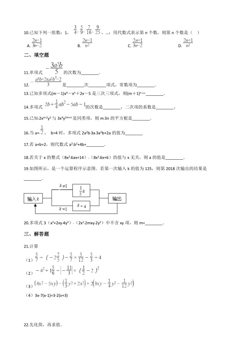 2019年秋湘教版七年级上册数学《第2章 代数式》单元达标测试题（含答案）_第2页