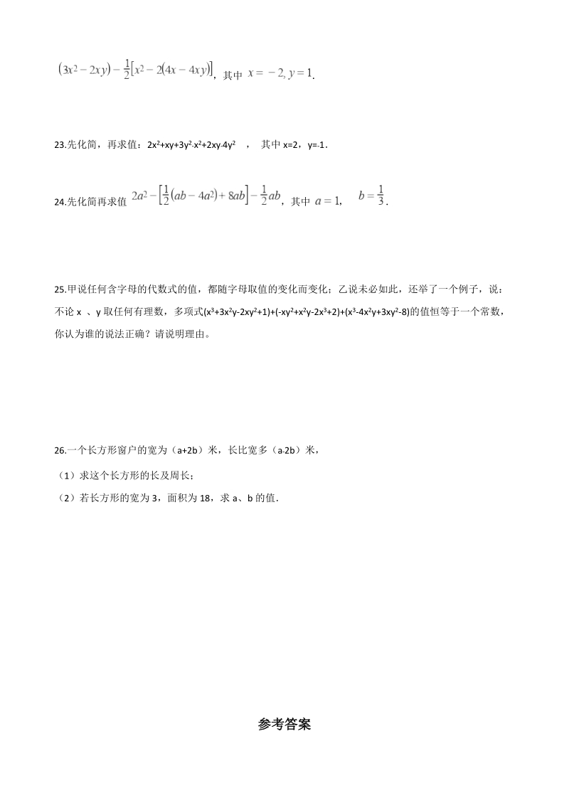 2019年秋湘教版七年级上册数学《第2章 代数式》单元达标测试题（含答案）_第3页
