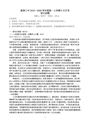湖北省武汉市新洲三中2019-2020学年度高一上9月月考语文试题（含答案）
