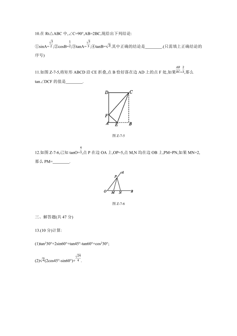 第7章锐角三角函数自我综合评价（三）含答案_第3页
