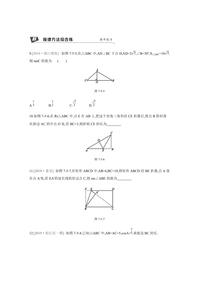 7.5（第1课时）解直角三角形 同步分层训练（含答案）_第3页