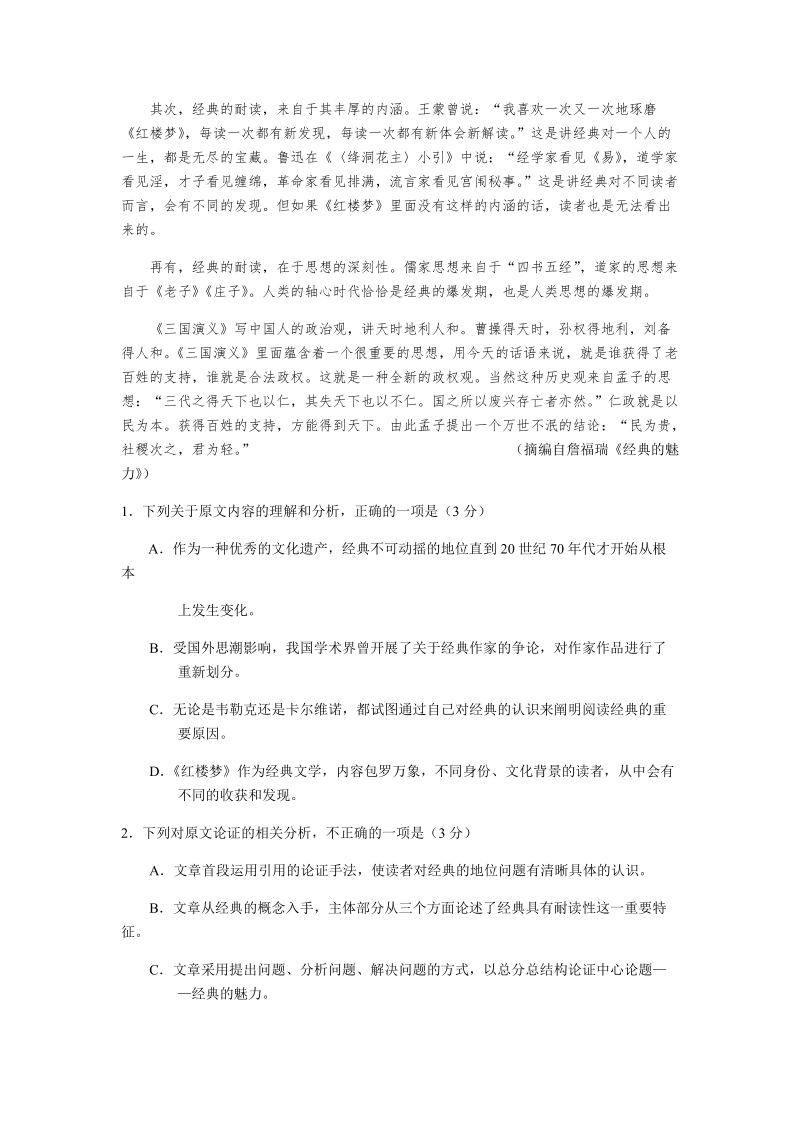 河南省安阳市2020届高三毕业班第一次调研考试语文试题（含答案）_第2页