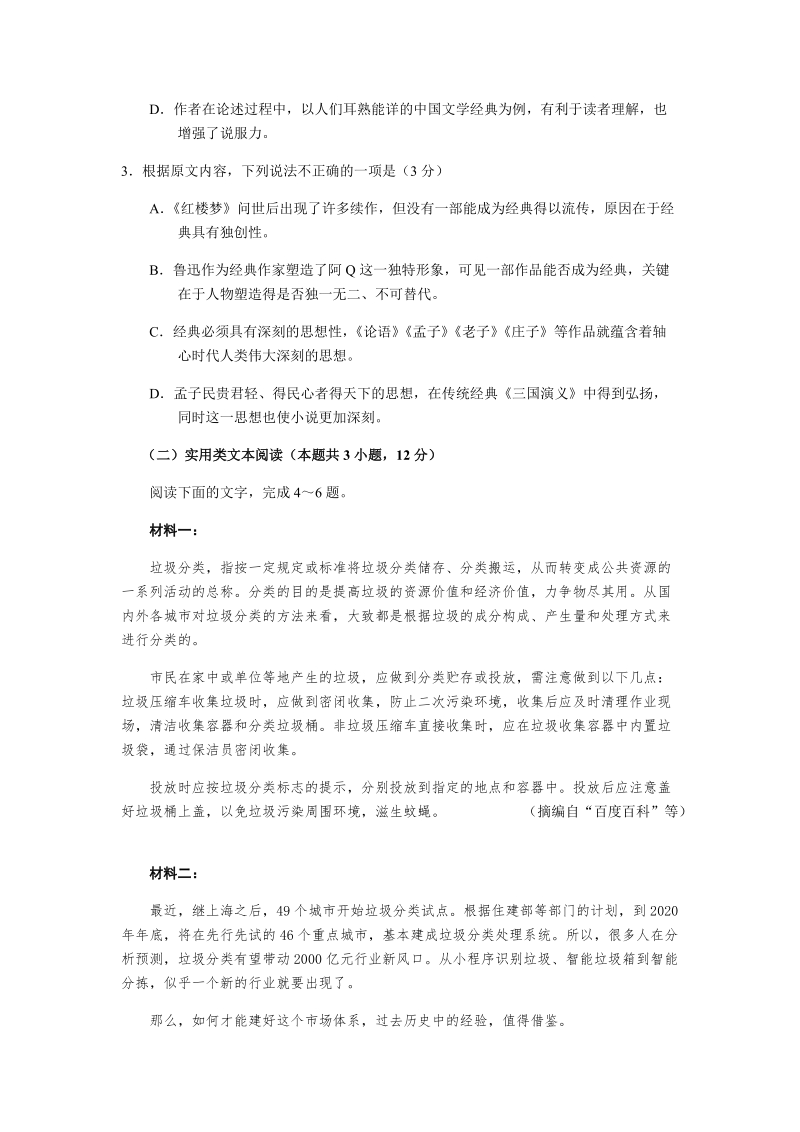 河南省安阳市2020届高三毕业班第一次调研考试语文试题（含答案）_第3页