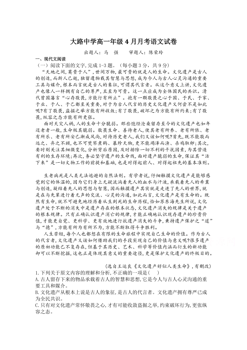 重庆市璧山区二校联考2018_2019高一4月月考语文试卷（含答案）_第1页