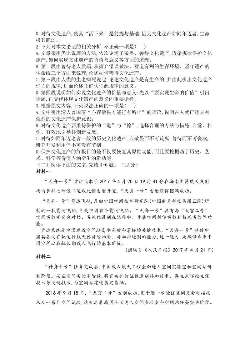 重庆市璧山区二校联考2018_2019高一4月月考语文试卷（含答案）_第2页