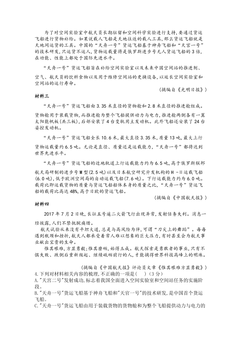 重庆市璧山区二校联考2018_2019高一4月月考语文试卷（含答案）_第3页