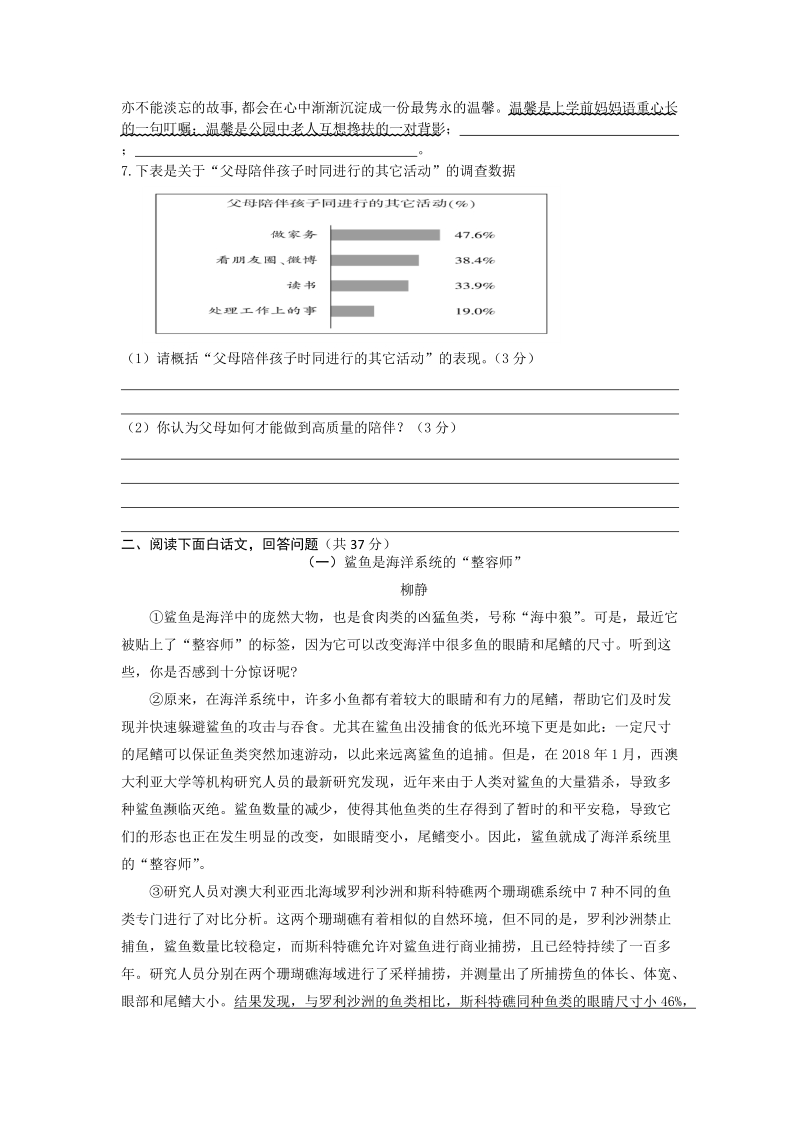 2020年湖南省株洲中考语文全真模拟试卷（一）含答案_第2页
